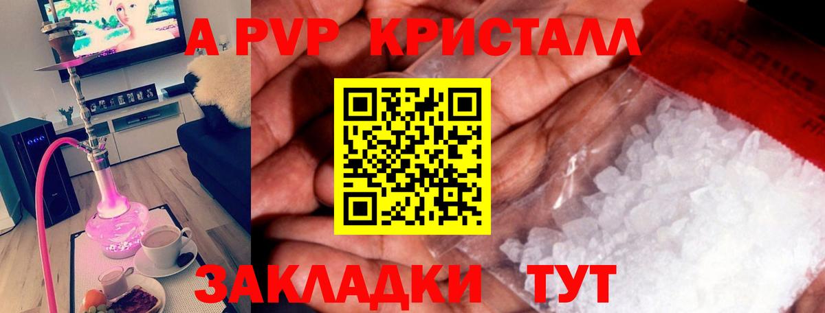 А ПВП Соль  А ПВП кристаллы  Вход с VPN  Старый Оскол 