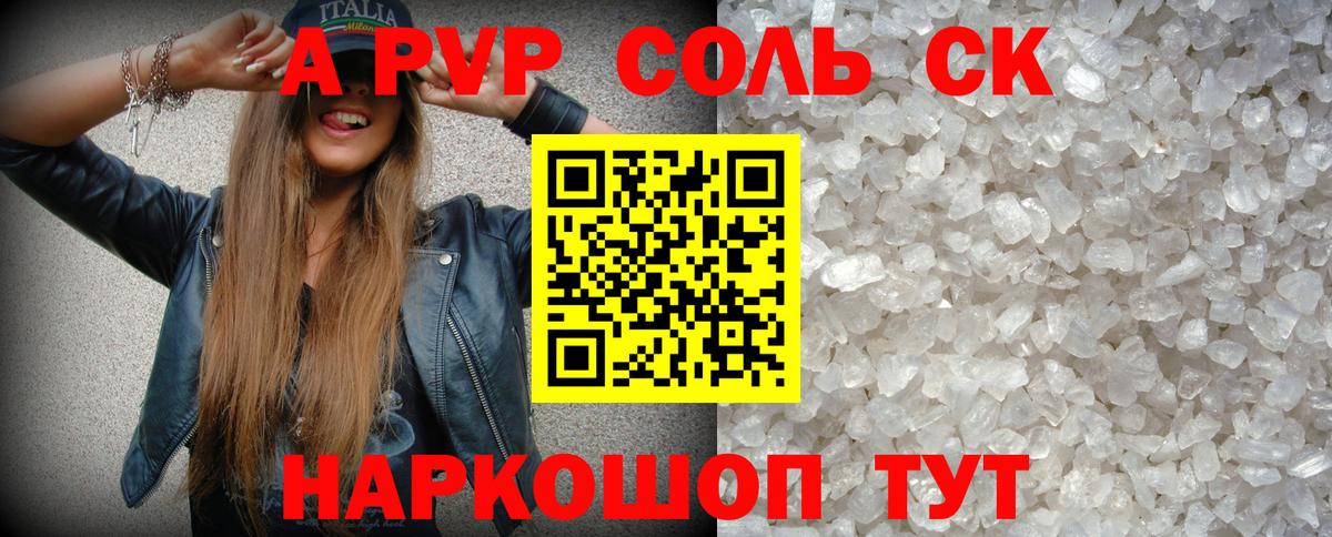 A PVP кристаллы Старый Оскол