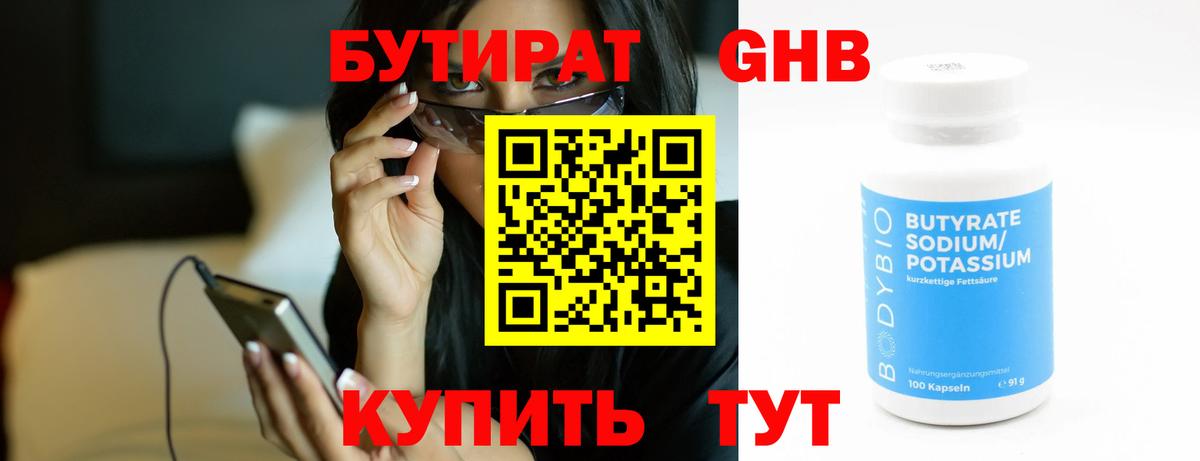 БУТИРАТ жидкий экстази  Вход с VPN  Старый Оскол 