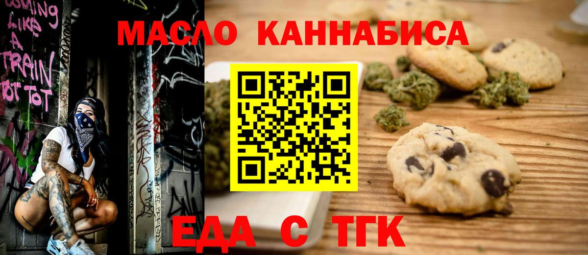 Старый Оскол  Печенье с ТГК конопля  Вход с VPN 