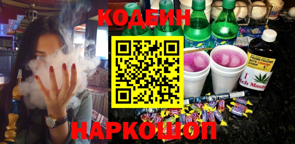 Кодеиновый сироп Lean Purple Drank  Вход с VPN  Старый Оскол  Кодеиновый сироп Lean напиток Lean (лин) 