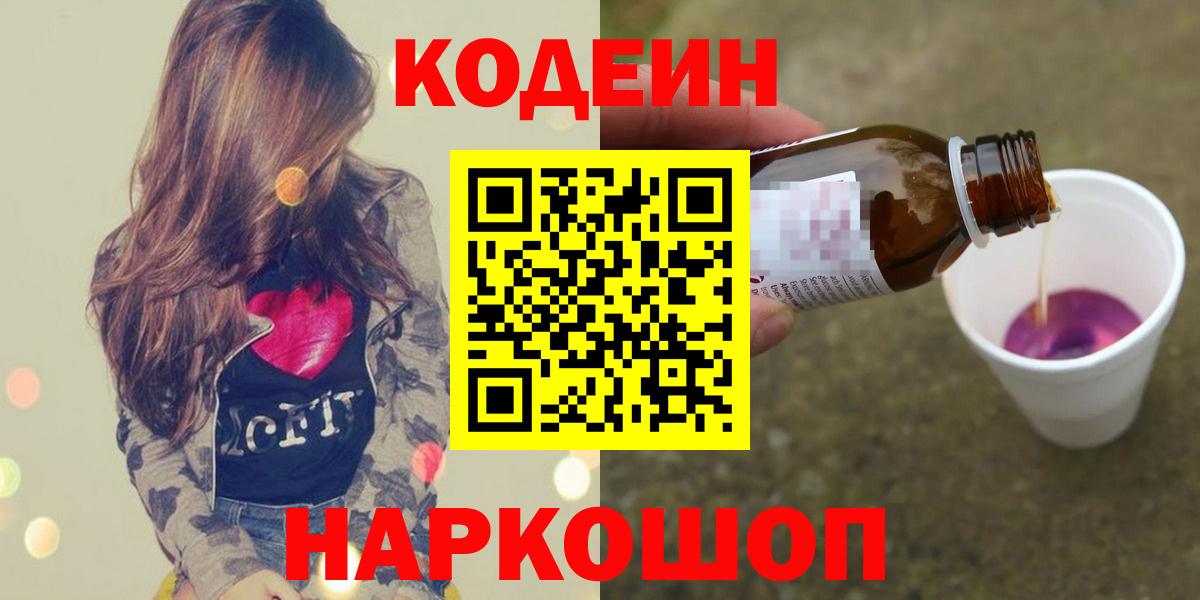 Кодеиновый сироп Lean напиток Lean (лин) Старый Оскол