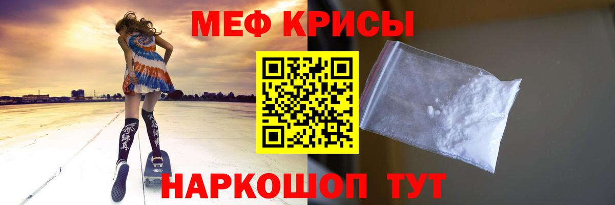 Мефедрон кристаллы Старый Оскол