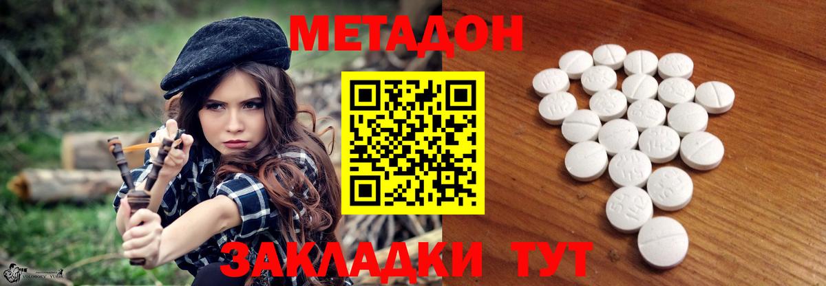 МЕТАДОН methadone Старый Оскол
