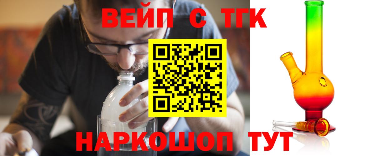 Старый Оскол  Дистиллят ТГК жижа  Вход с VPN  ОМГ ОМГ   ТГК вейп с тгк 